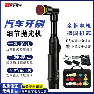 汽車美容牙刷細節(jié)拋光機小型家用手持多功能電動打磨平面鍍鉻亮條