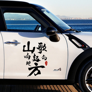 飾貼紙 文字電動(dòng)車身汽車門天窗裝 刀郎反光車貼山歌響起 地方個(gè)性