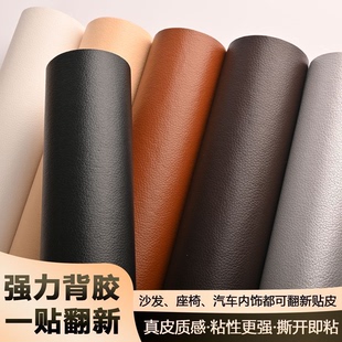 貼皮自粘真皮加厚皮革貼沙發汽車座椅補皮破損修復無痕貼翻新換皮