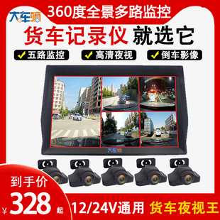 大車嘀T6XT7XT80PLUST60Q1Q2貨車半掛高清夜視行車記錄儀倒車影像