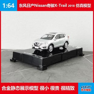 普迪收藏玩具擺件東風日產奇駿X 64合金仿真汽車模型 Trail原廠1