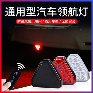 汽車led領(lǐng)航燈通用改裝 后唇車尾防追尾警示爆閃燈車用剎車巡航燈