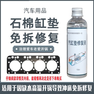 汽車發動機高溫開鍋水箱漏水汽缸墊修復液輕微損壞防凍液堵漏汽修