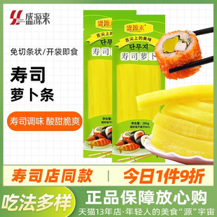 壽司蘿卜條黃色韓國(guó)紫菜包飯專用材料食材配料日式 大根條酸甜調(diào)味