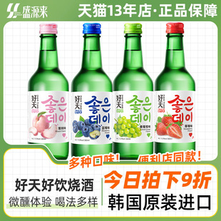 好天好飲燒酒韓國進口酒水葡萄蜜桃藍(lán)莓果味清酒韓式 女士低度酒小