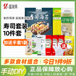 做壽司 全套家用自制紫菜包飯材料專用食材海苔配料套餐 工具套裝