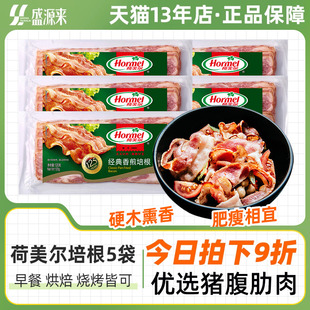 荷美爾培根片肉美式 原切肉片三明治專用荷爾美手抓餅食材早餐家用