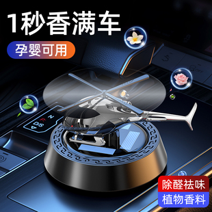 2025新款 太陽能飛機車載擺件香薰汽車旋轉直升機車載香水持久散香