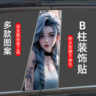 飾貼中柱改裝 保護(hù)膜裝 貼 金克斯個(gè)性 小丑貼紙汽車中柱貼畫2025新款