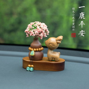 汽車擺件2025新款 車載香薰 綠檀木一鹿平安車內(nèi)飾品桌面高級(jí)感男士