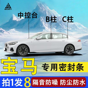 3系5系1系汽車(chē)門(mén)加改裝 隔音防塵密封條 適用于寶馬X1