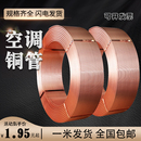 19軟態銅管 加厚耐壓 金龍 毛細管 中佳R410a空調紫銅管6