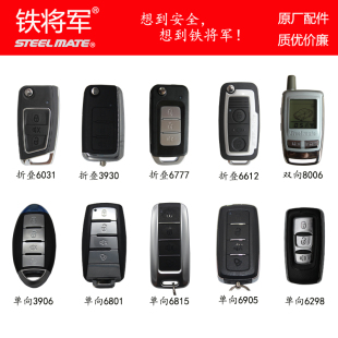 原廠鐵將軍配件折疊鑰匙跳刀式 防盜器遙控鑰匙 遙控器汽車遙控改裝