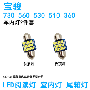 適用寶駿730車內頂燈560室內530內飾510照明360閱讀燈泡牌照改裝