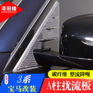 碳纖維外飾3系A(chǔ)柱擾流板車(chē)門(mén)A柱整流板 寶馬3系改裝 適用于20 25款