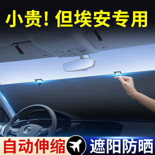 MAX V汽車防曬隔熱遮陽擋簾前擋傘罩板UT PLUS 廣汽埃安Y