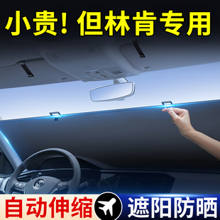 林肯Z冒險(xiǎn)家航海家新能源領(lǐng)航員飛行家汽車遮陽簾前擋防曬隔熱傘