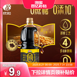 味達美初零添加生抽1L欣和原釀醬油 僅4種原料無蔗糖配方炒菜涼拌
