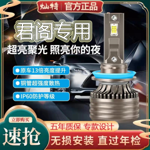 三菱君閣led大燈遠近光一體車燈霧燈改裝 11款 強光超亮燈泡