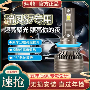 超亮強光燈泡 江淮瑞風S7前大燈led遠近光一體霧燈車燈改裝 19款