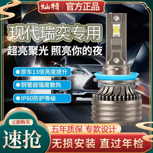 led遠光近光一體車燈霧燈強光超亮燈泡 現代瑞奕前大燈改裝 16款