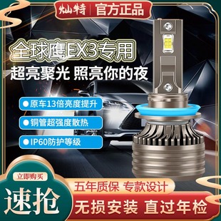18款 led大燈遠光燈近光燈車燈強光超亮白光汽車燈泡 全球鷹EX3改裝