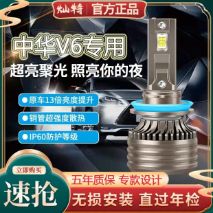 18款 led近光燈遠光燈霧燈車燈強光超亮白光燈泡 中華V6前大燈改裝