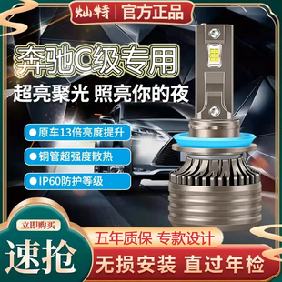 LED大燈200遠近光燈300霧燈260汽車燈泡230 奔馳C級180改裝 13款