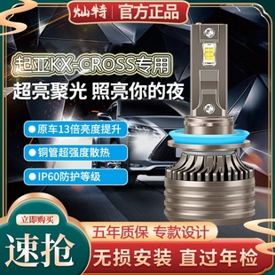 霧燈超亮汽車燈泡 起亞KX專用led大燈CROSS遠(yuǎn)近光一體改裝 19款