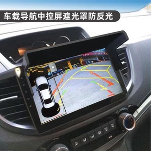 汽車車載導航儀遮陽板通用遮光罩10.2寸7中控擋光罩倒車顯示器gps