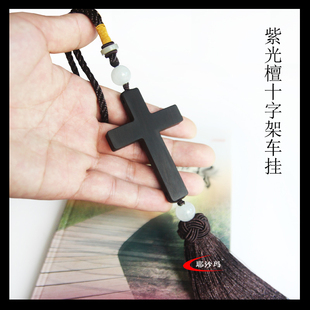 非洲小葉紫檀木十字架汽車掛件 車內用u. 進口實木網(wǎng)紅平安車掛飾