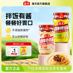 海天招牌拌飯醬300g多規格香辣香菇醬豆豉油辣椒醬下飯菜拌面醬料