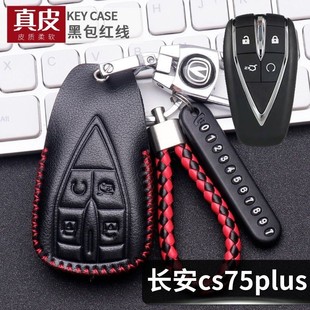 車遙控包 版 長安cs75plus三代鑰匙套真皮男女23款 尊貴豪華領航經典
