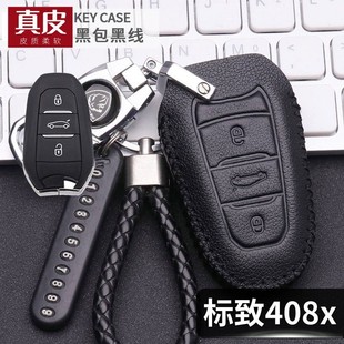 2023款 車(chē)遙控包扣男女 標(biāo)致408x鑰匙套專(zhuān)用真皮引力活力魅力無(wú)界版