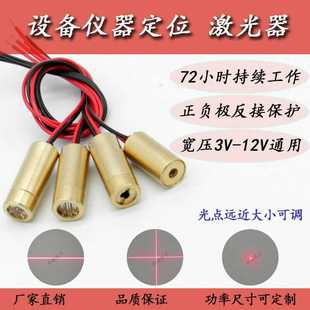 紅外一字直線十字點狀3v 12v通用設備裁剪瞄準定位發射可調激光器