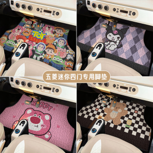 汽車腳墊卡通酷洛米車內保護墊女新款 miniev車墊 五菱迷你四門25款