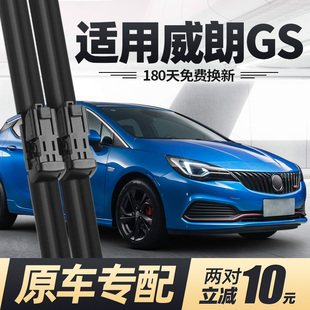 適用別克威朗GS雨刮器片16款 2016專用無骨汽車配件原廠前膠條雨刷