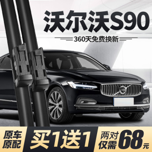 沃爾沃S90雨刮器片汽車用品22款 專用原廠配件無骨膠條volvo雨刷條
