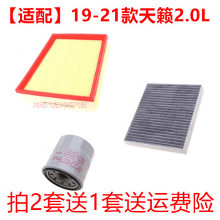2.0L 新天籟 空氣濾芯空調(diào)格網(wǎng)機油濾清器三濾保養(yǎng) 22款 適用于19