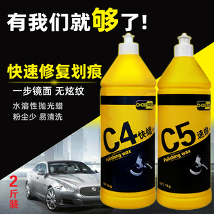 汽車拋光蠟水性研磨劑三四合一漆面美容鏡面還原劃痕修復(fù)快速C4C5