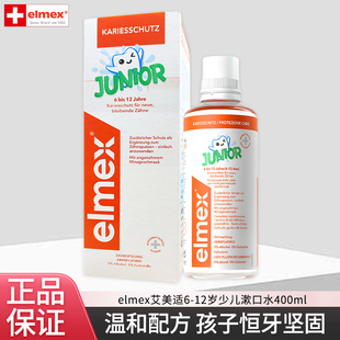 艾美適漱口水6 12歲少兒溫和配方0酒精清潔安全淡淡薄荷味漱口水