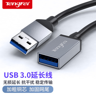騰飛USB延長線公對母3.0高速數據線2.0供電車載U盤鼠標電腦鍵盤打印機加長數據轉接線