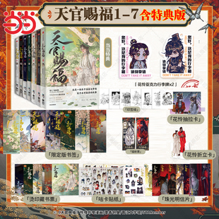 花城謝憐天官繪本漫畫(huà)單行本一二三四五六七卷晉江文學(xué)墨香銅臭小說(shuō)原著繪本 天官賜福漫畫(huà)實(shí)體書(shū)1234567柒冊(cè) 當(dāng)當(dāng)特典 豐富贈(zèng)品