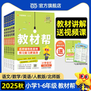 當當網2025秋小學教材幫一二三四五六年級下上冊語文數學英語人教版 上下冊教材全解教學解讀課堂隨堂筆記輔導書教輔重點同步作文