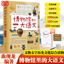 收藏鑒賞 書籍暢銷書 博物館里 正版 社 五洲傳播出版 綜合讀物 文物文字歷史文化地理哲學(xué)藝術(shù) 大語文 附贈學(xué)霸筆記本 當(dāng)當(dāng)網(wǎng)