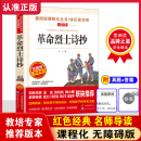 愛國主義教育課外書必讀青少年讀物三四五六七八年級無障礙精讀版 革命烈士詩抄 老師推薦 書籍 寒暑假閱讀 中國現當代詩歌紅色經典