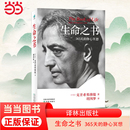 靜心冥想 書(shū)籍 正版 胡因夢(mèng) 生命之書(shū) 365天 譯林 版 平裝 外國(guó)哲學(xué)知識(shí)入門(mén)讀物書(shū)籍 當(dāng)當(dāng)網(wǎng) 克里希那穆提 心理學(xué) 著