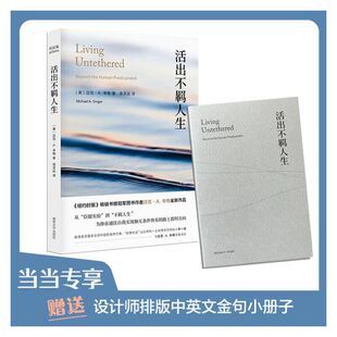 作者邁克·A. 臣服實驗 辛格全新作品 當(dāng)當(dāng)專享贈送設(shè)計師排版 人生勵志書籍 當(dāng)當(dāng)網(wǎng) 中英金句小冊子 活出不羈人生