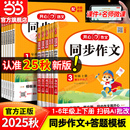 看圖寫話練字帖作文同步閱讀理解答題模板寫作素材專項訓練 小學生開心同步作文一二三四五六年級上下冊人教版 當當網正版 2025秋新版