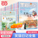 三四五六年級小學生課外閱讀書兒童文學 遠方楊紅櫻系列校園小說漫畫版 當當網笑貓日記全套正版 30冊任選長大不容易笑貓在故宮大象